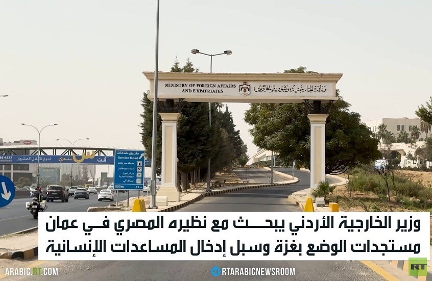 عمان.. مباحثات أردنية مصرية حول غزة