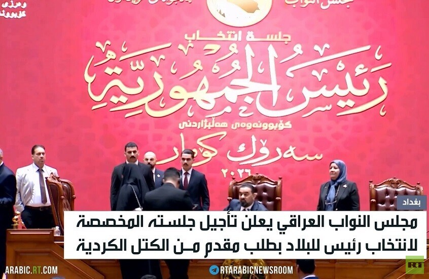 العراق.. تأجيل جلسة انتخاب رئيس للبلاد