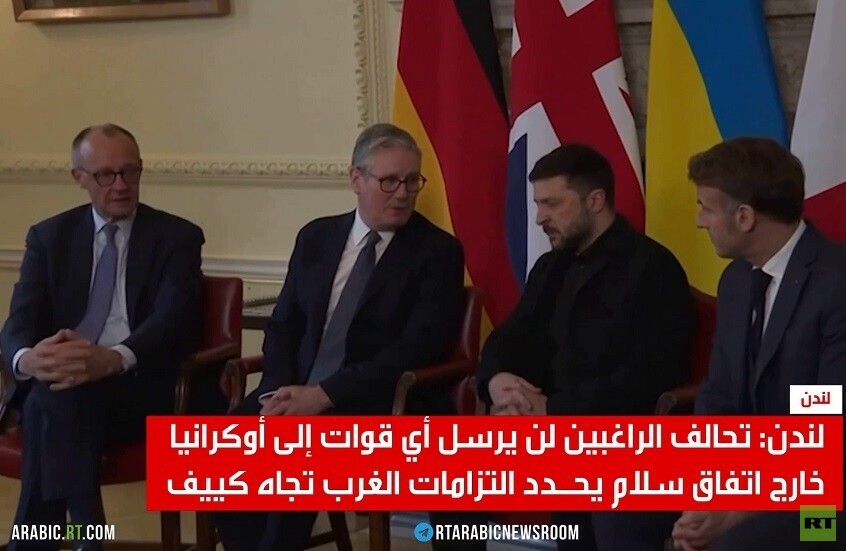 لندن.. تصدع تحالف الراغبين