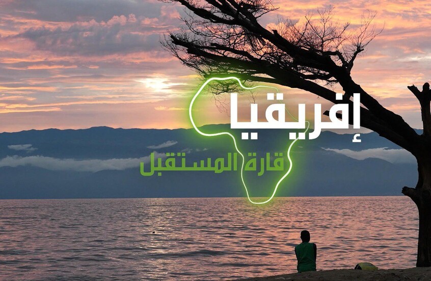 "إفريقيا قارة المستقبل" – بوروندي