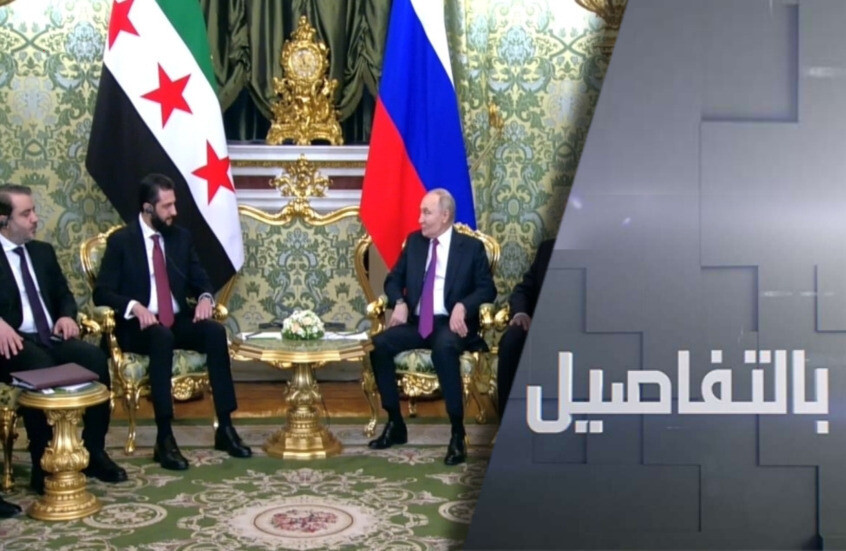 لقاء بوتين الشرع.. كيف تدعم موسكو دمشق؟