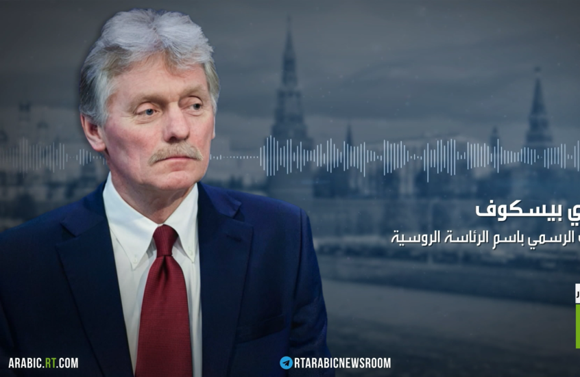 الكرملين: استجبنا لترامب بوقف ضرب كييف