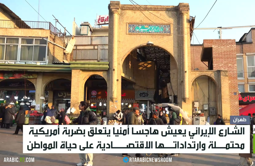 إيران.. هاجس المواجهة العسكرية والاقتصاد