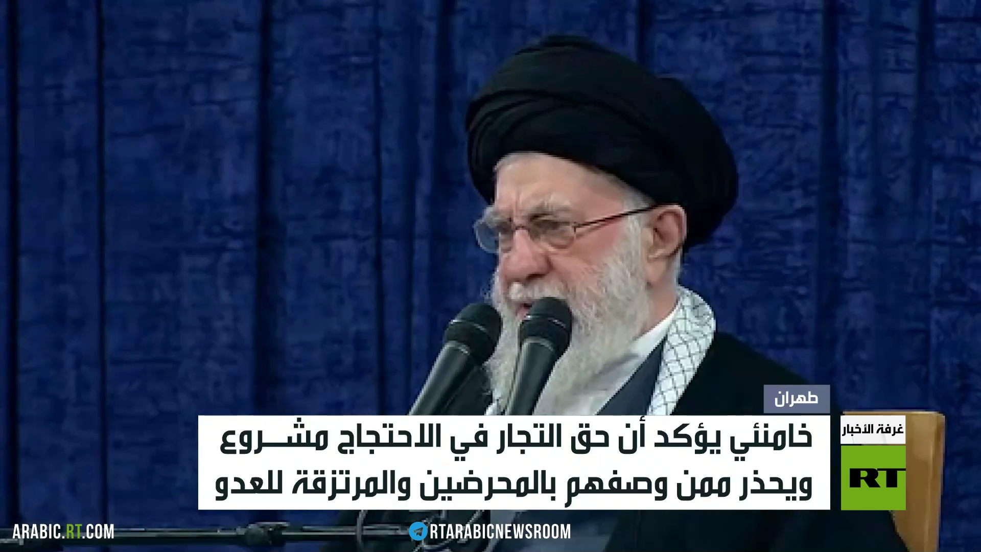 خامنئي: الاحتجاج حق من حقوق التجار