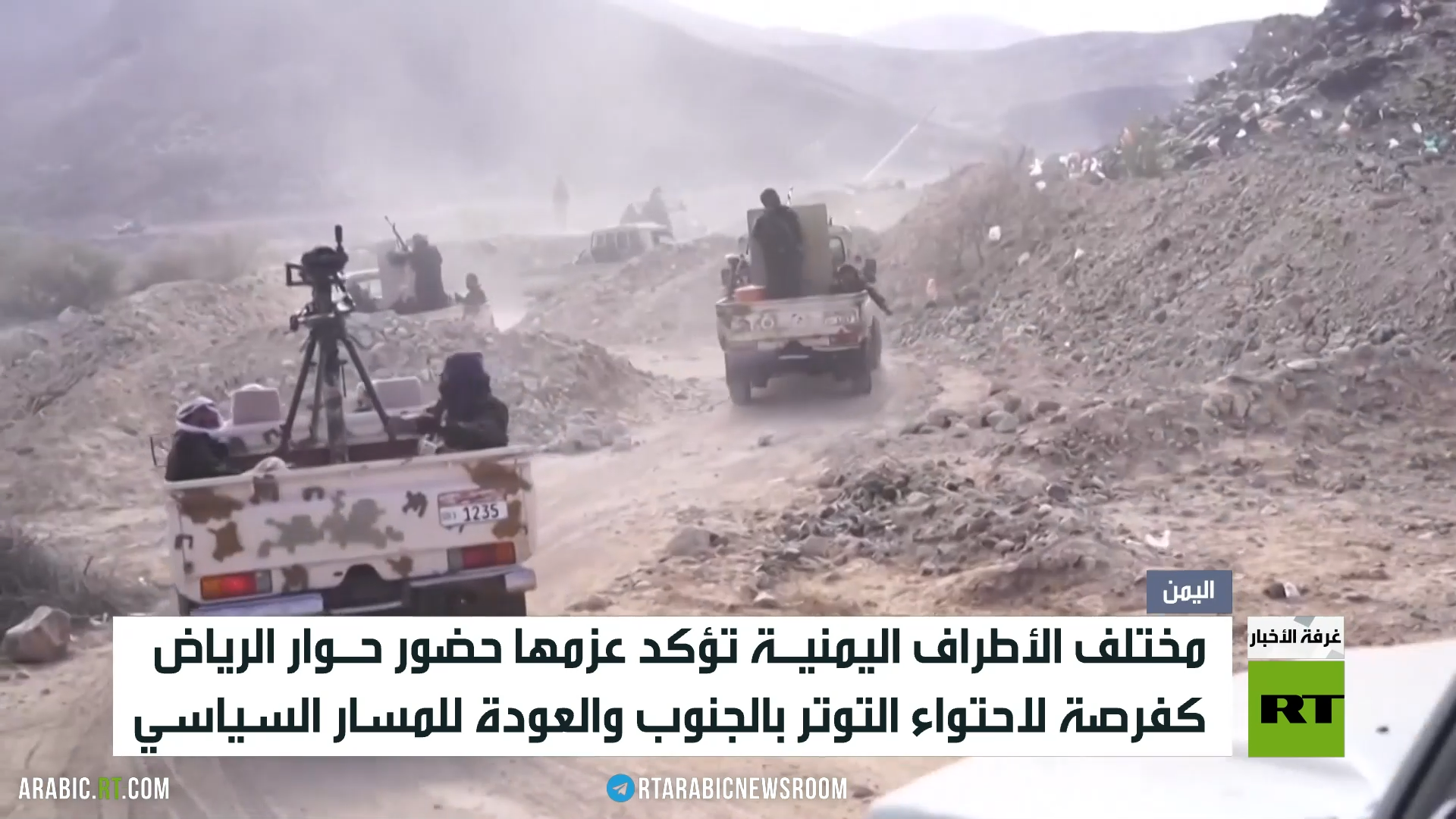 حوار الرياض.. استجابة الأطراف اليمنية