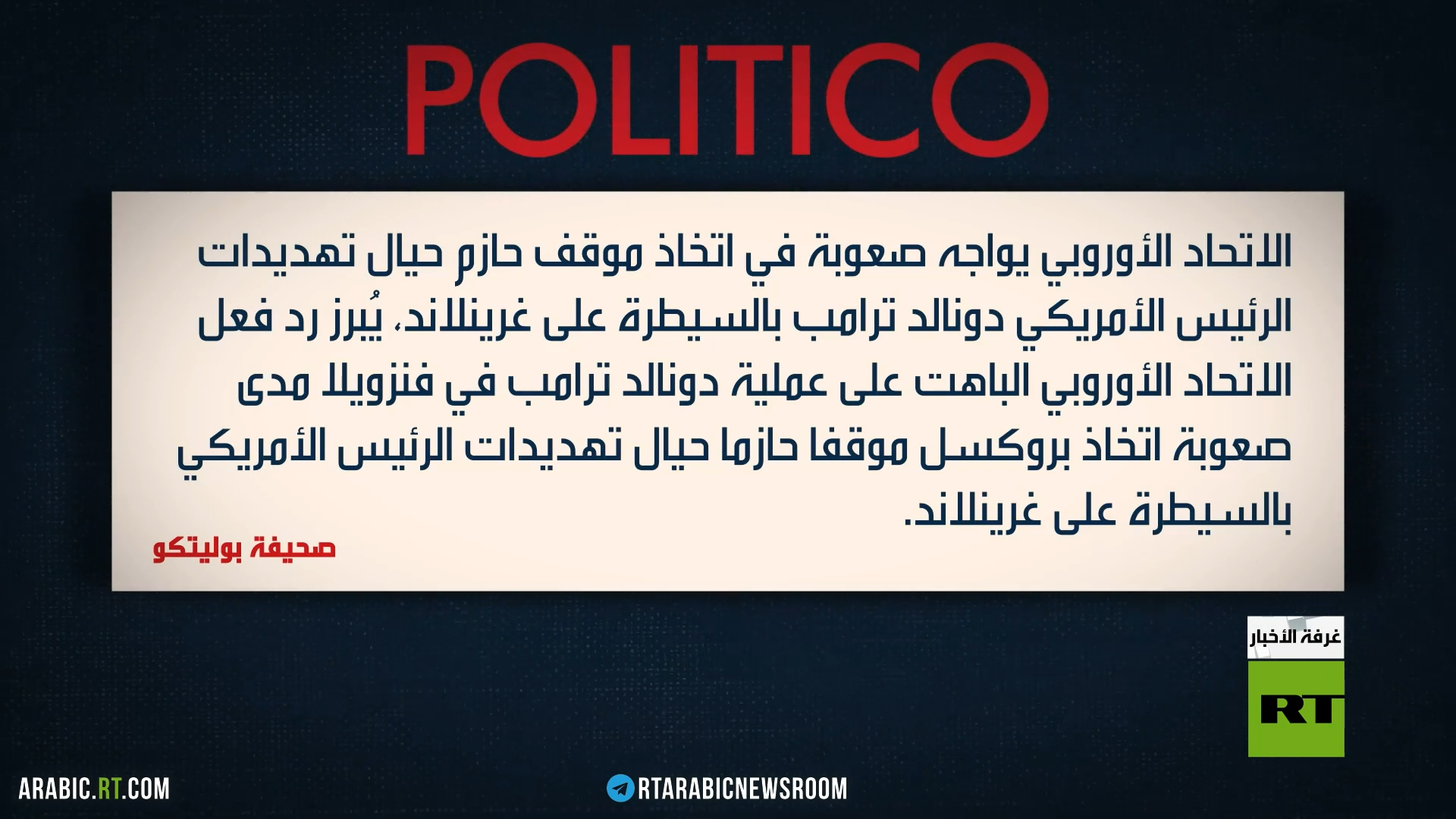 كوبنهاغن تحذر من انهيار حلف الناتو