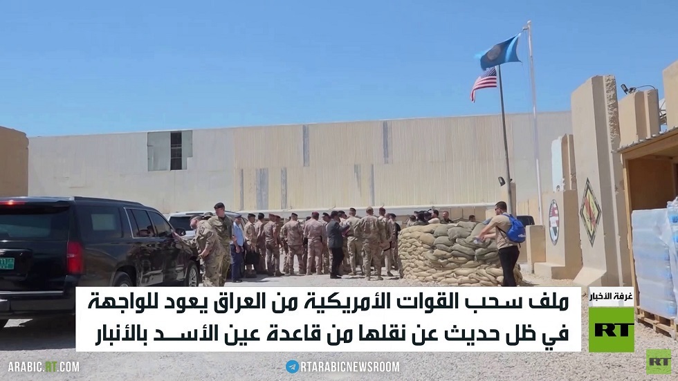 انسحاب واشنطن من العراق.. مؤشرات متباينة