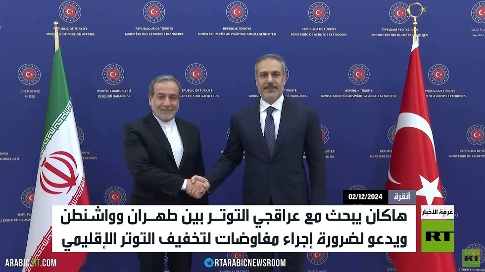 هاكان يبحث مع عراقجي التوتر مع واشنطن