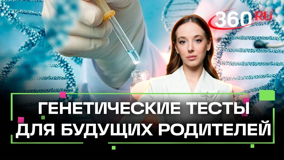 روسيا تبدأ تقديم الفحص الجيني المجاني للآباء المستقبليين اعتبارا من 2026