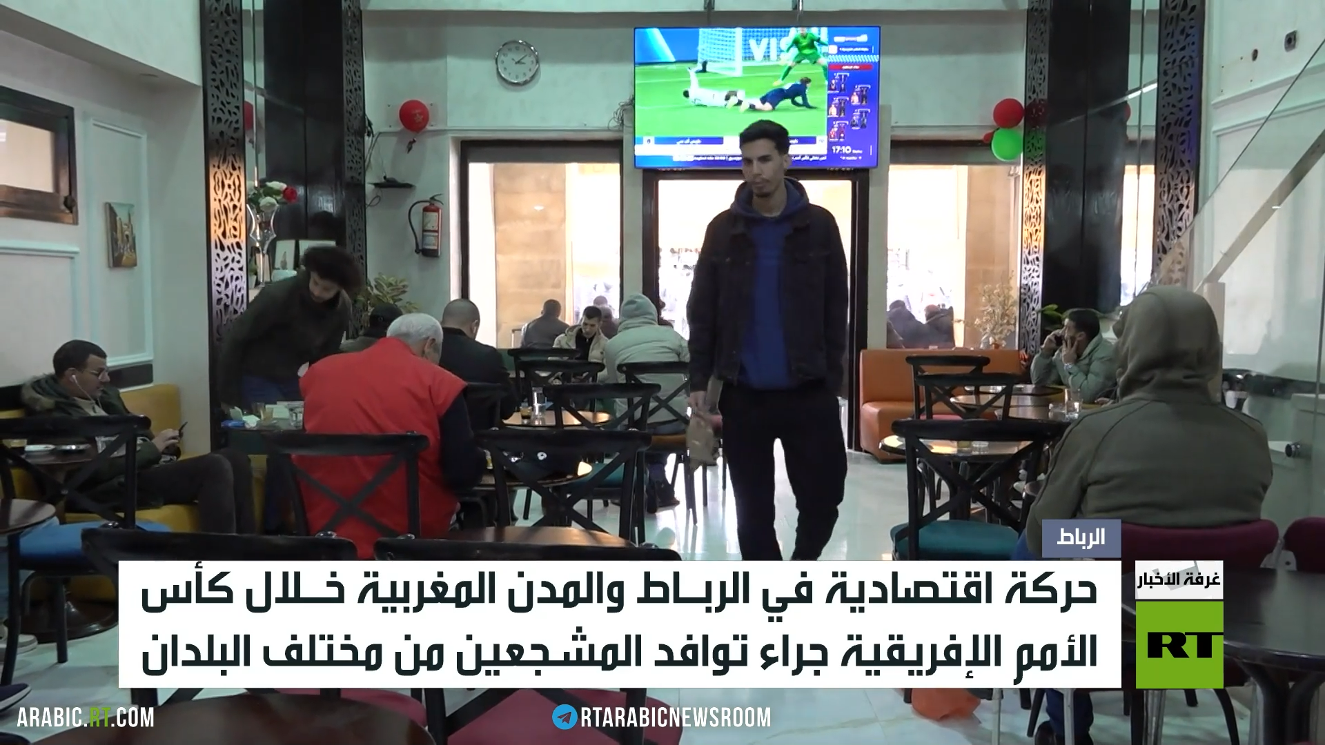 المغرب.. حركة تجارية بالبطولة الإفريقية