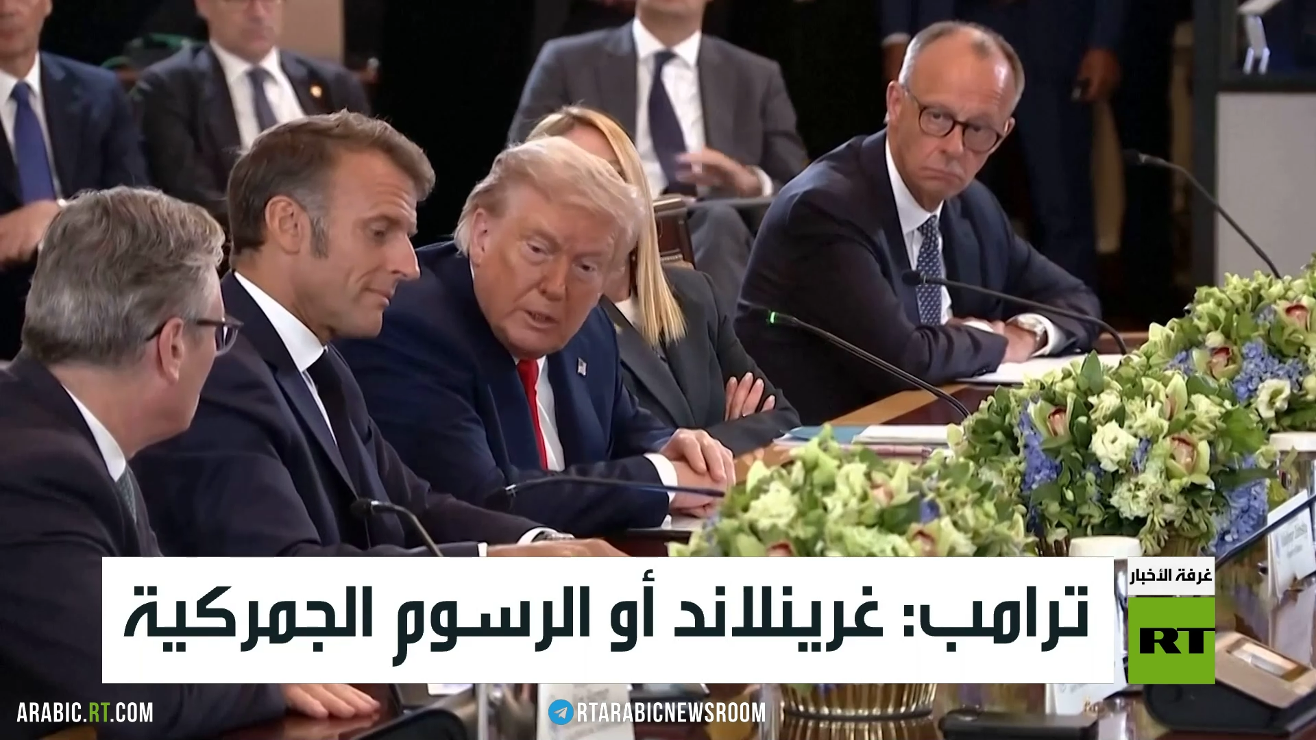 ترامب: غرينلاند أو الرسوم الجمركية