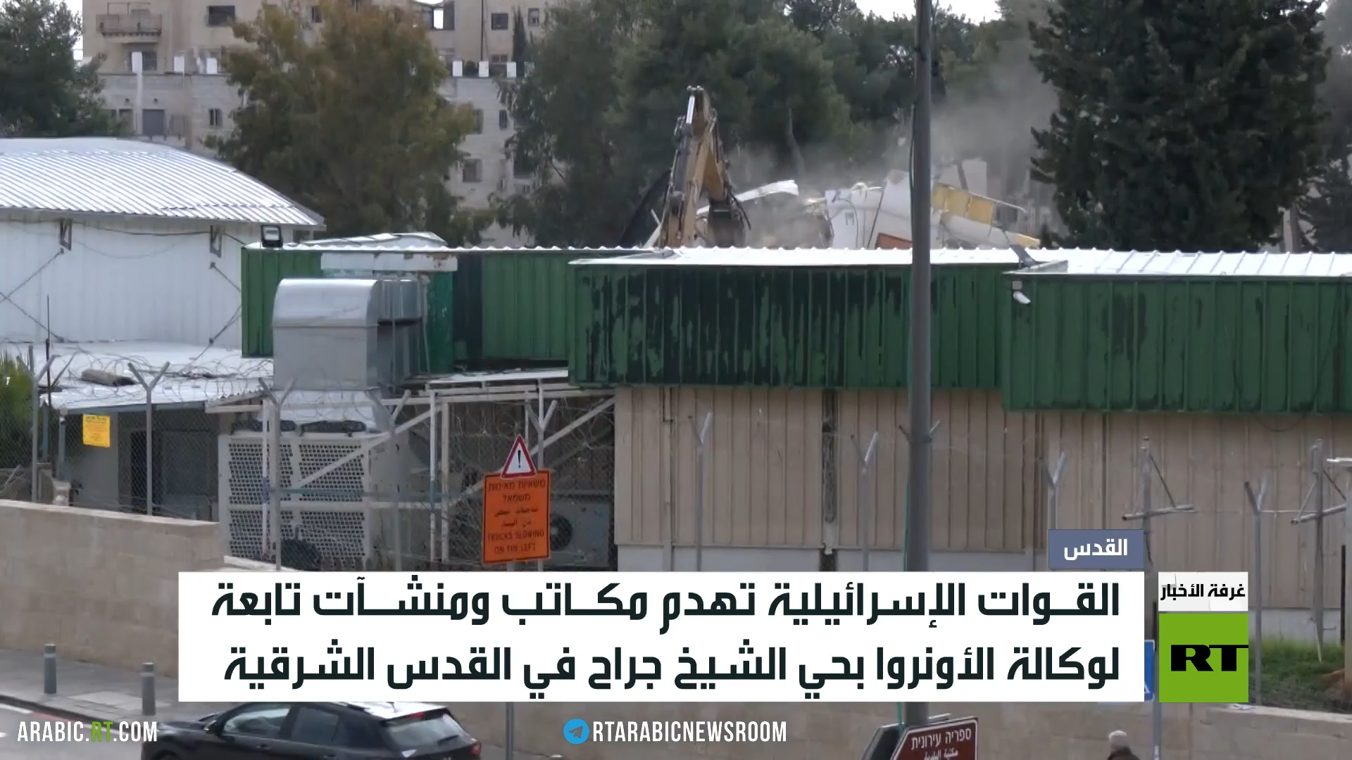 إسرائيل تهدم مقار الأونروا في القدس
