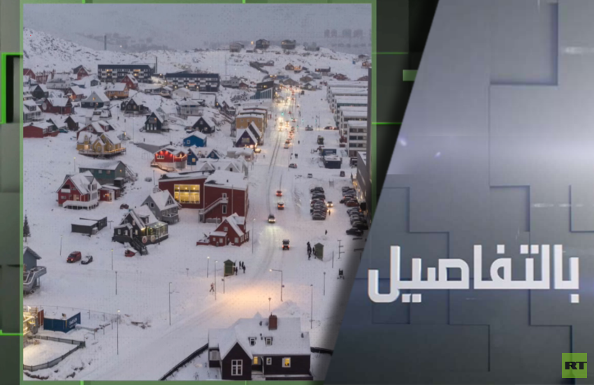 هل ترضخ أوروبا لشروط ترامب في غرينلاند؟