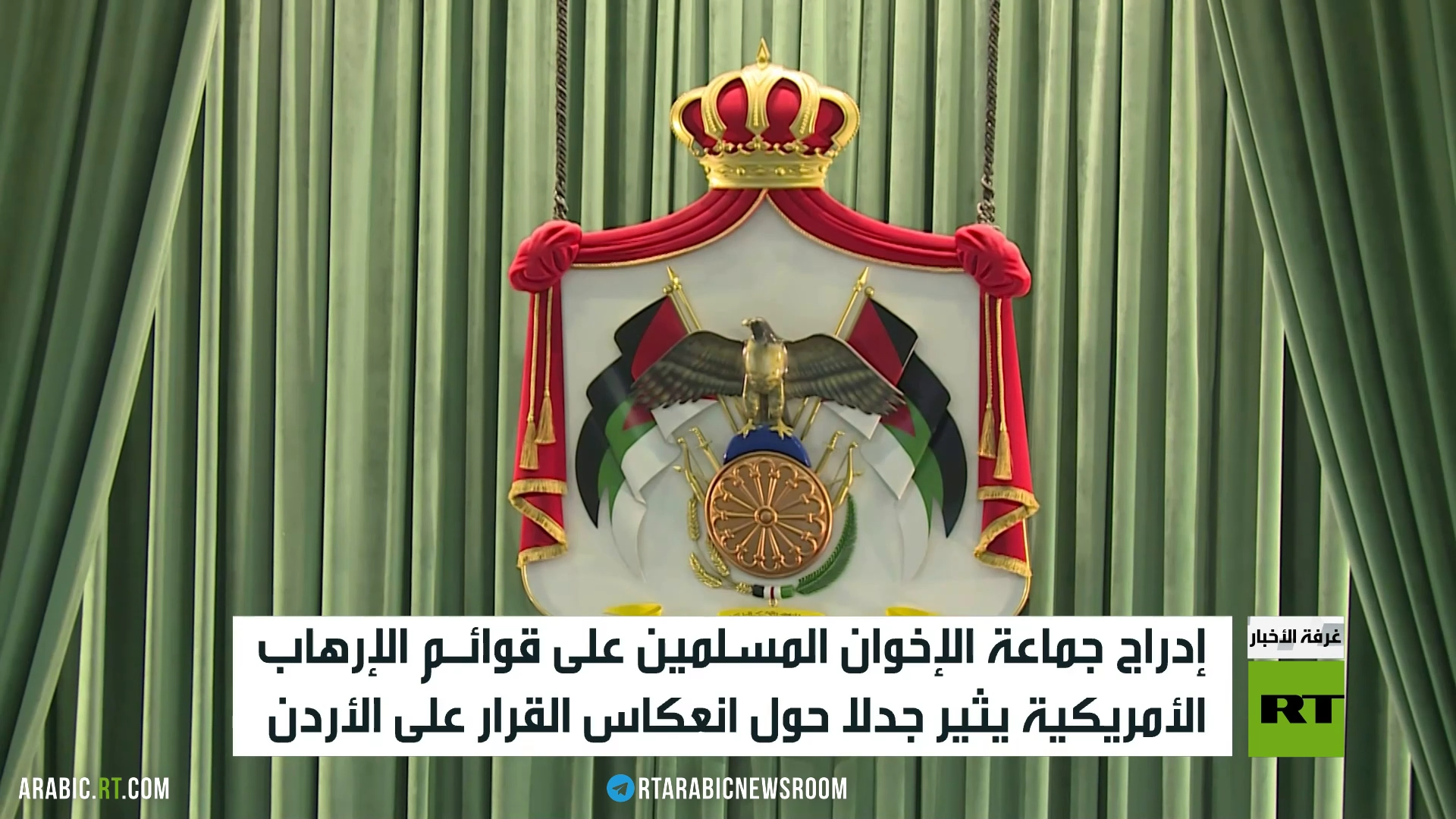 الأردن.. تداعيات حظر واشنطن جماعة الإخوان