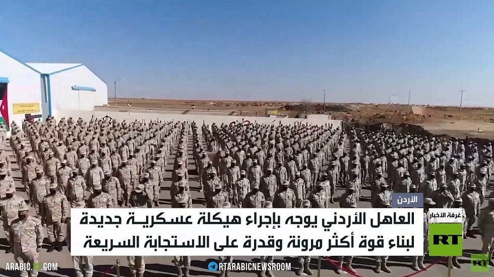 الأردن يعيد هيكلة الجيش