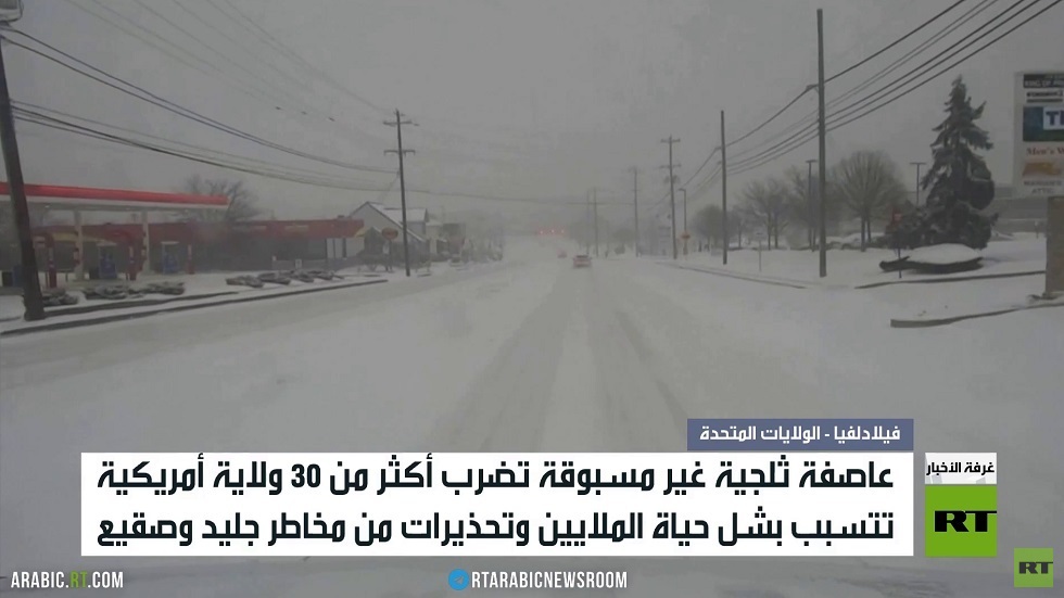 مصرع 7 أشخاص في العاصفة الثلجية بأمريكا