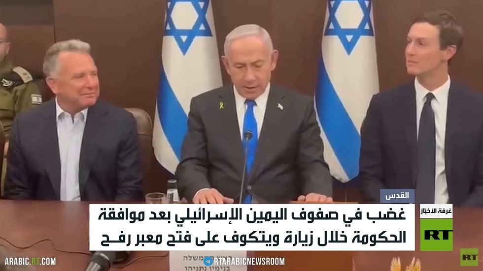 معبر رفح.. خلافات تهدد حكومة نتنياهو