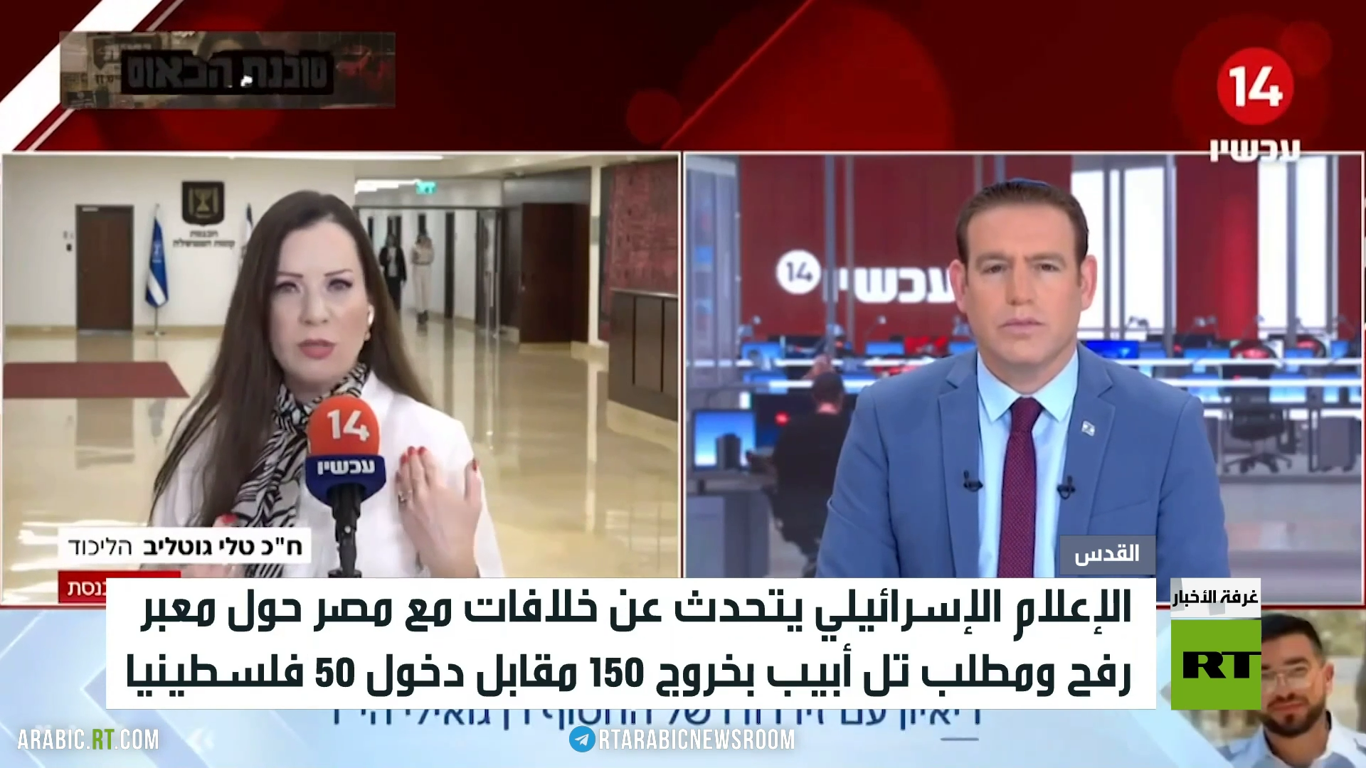 معبر رفح.. خلافات إسرائيلية مصرية