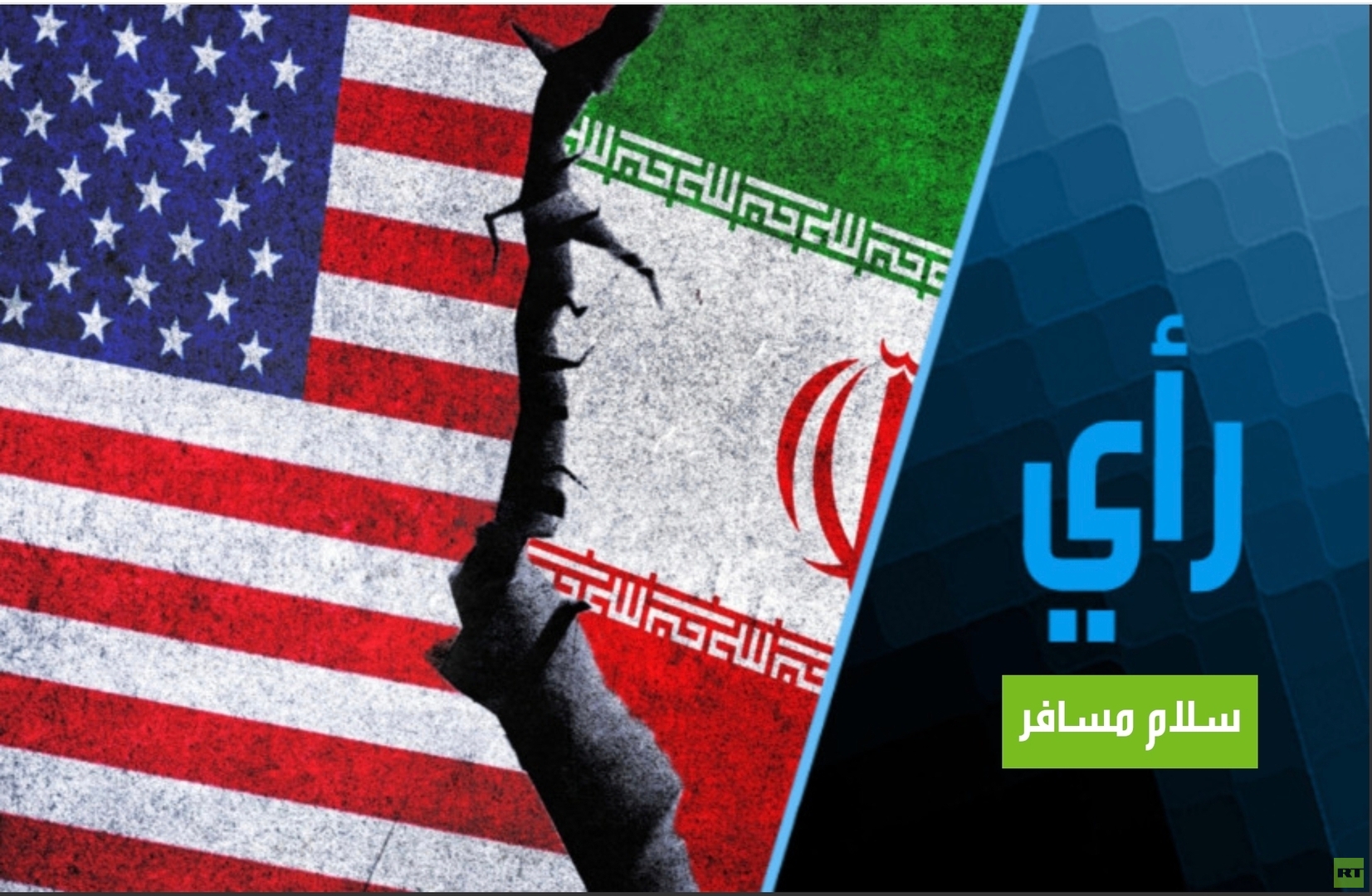 طهران تأتي ترامب من حيث لم يحتسب! 