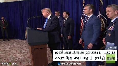 ترامب: نفط فنزويلا في طريقه إلينا