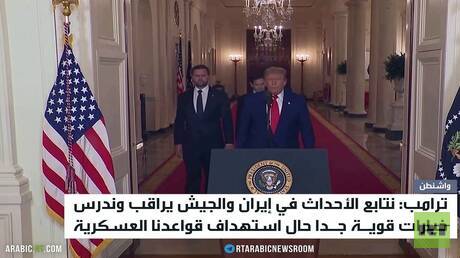 واشنطن: قصف إيران مطروح على طاولة ترامب