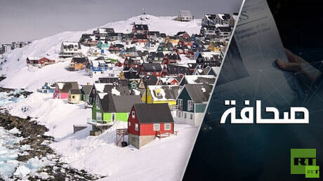 ما خطورة خطط الولايات المتحدة في غرينلاند على روسيا؟