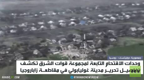 زاباروجيا.. تواصل التقدم الروسي