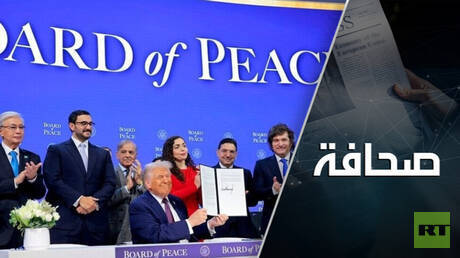 مجلس السلام الذي شكله ترامب محكوم عليه بالفشل