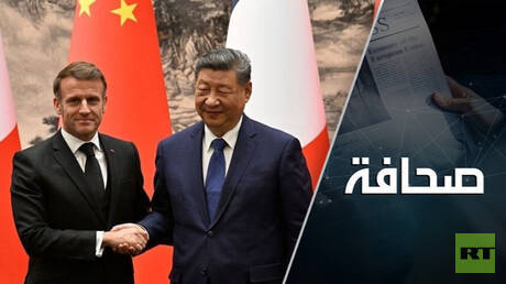 أوروبا تسترضي الصين – فهل هناك سعي لملء الفراغ الأمريكي؟