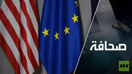 هل يأتي يوم تقف فيه أوروبا ضد الولايات المتحدة؟