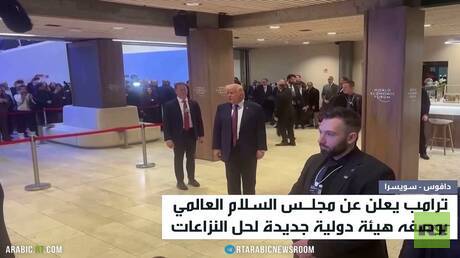 مجلس ترامب للسلام.. نظام دولي جديد