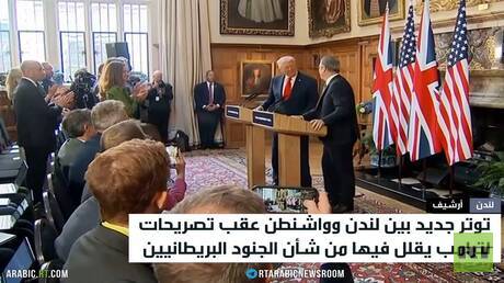 ترامب يثير غضب البريطانييين