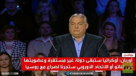 أوربان: كييف خطر على الاتحاد الأوروبي