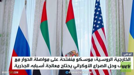 موسكو: يجب تطابق المفاوضات مع قمة ألاسكا