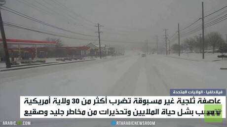 مصرع 7 أشخاص في العاصفة الثلجية بأمريكا