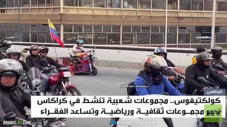 كولكتيفوس .. نشطاء من فقراء فنزويلا