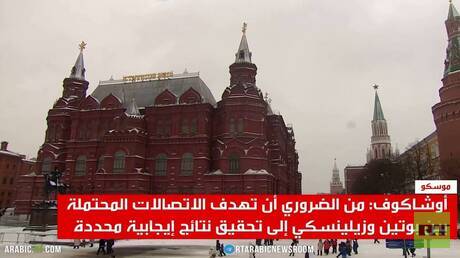 الكرملين: لقاء بوتين زيلينسكي ممكن بموسكو