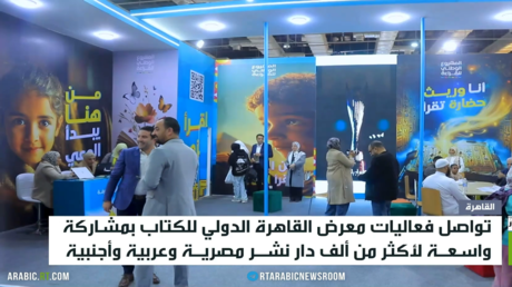 تواصل فعاليات معرض القاهرة الدولي للكتاب