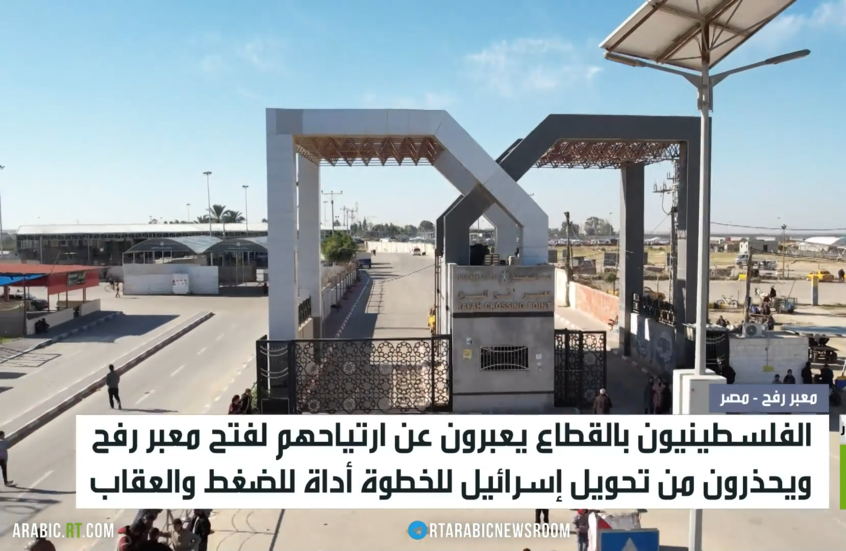 فتح معبر رفح.. نافذة أمل للمرضى والجرحى