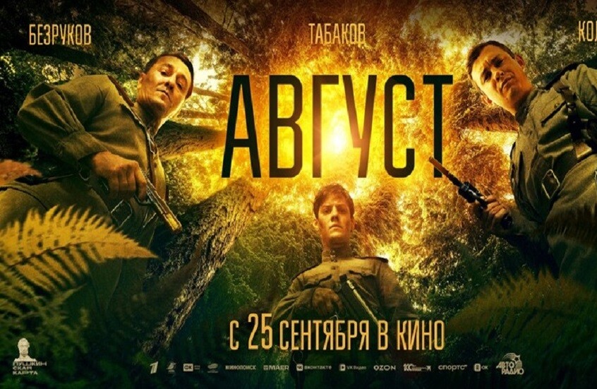 أكاديمية الفنون السينمائية الروسية تمنح فيلم "أغسطس" جائزة "النسر الذهبي"