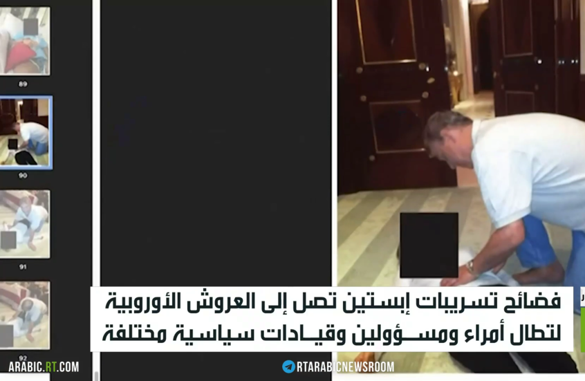 فضائح إبستين تهز عروش أوروبا