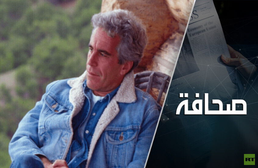 ملفات إبستين تعصف بالعالم