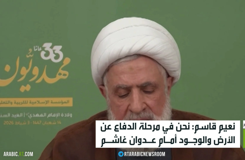 نعيم قاسم: لبنان أمام عدوان وجودي