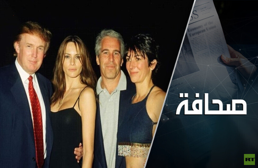 السهر مع السيد إبستين ليس جريمة!