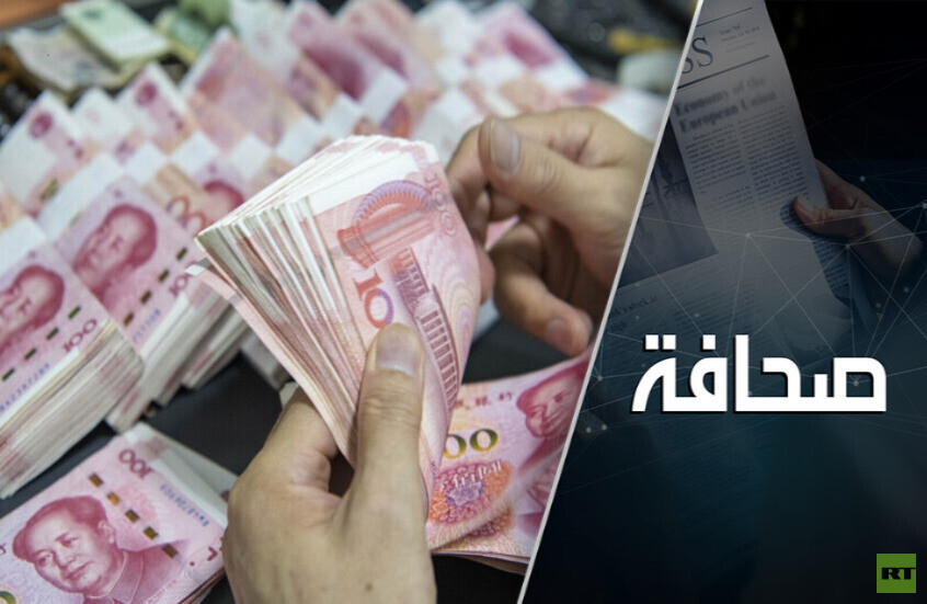 كيف يمكن للعملة الصينية أن تصبح عالمية؟