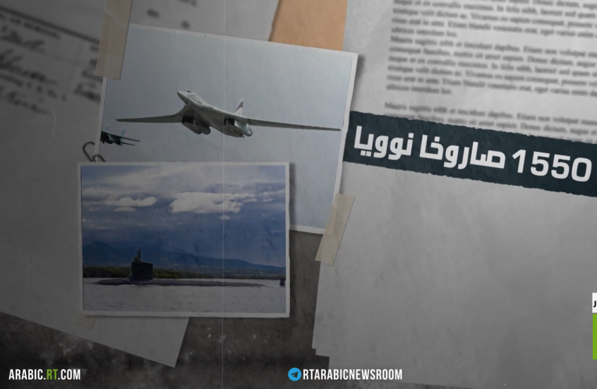 موسكو: تسلحنا سيتحدد وفق سياسة واشنطن