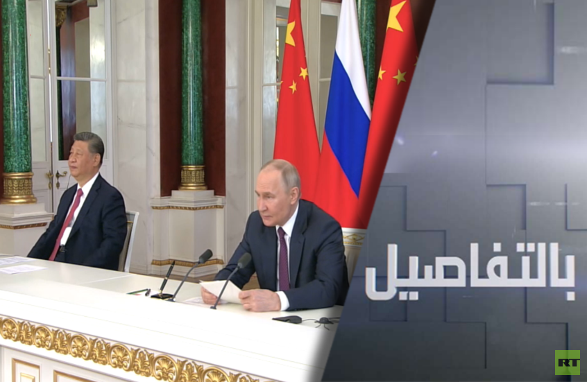 ما رسائل التحالف الروسي الصيني للغرب؟