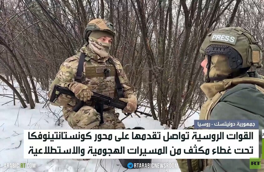 الجيش الروسي يتقدم بمحور كونستانتينوفكا