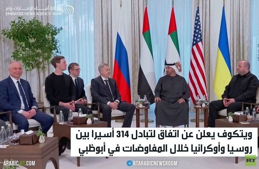 تفاؤل روسي أمريكي بمسار محادثات أبوظبي