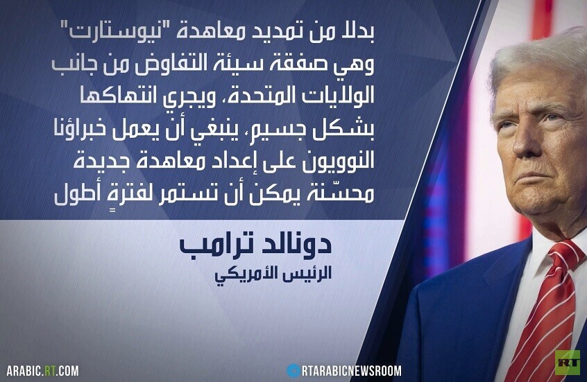 انتهاء ستارت.. عالم بلا قيود على التسليح